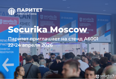 ������� �� �������� Securika Moscow - 2026