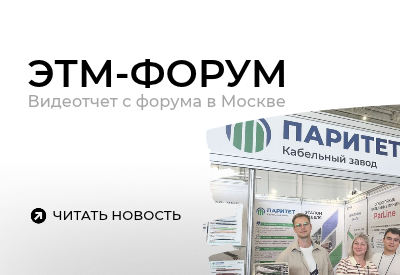 ЭТМ-форум: видеоотчет