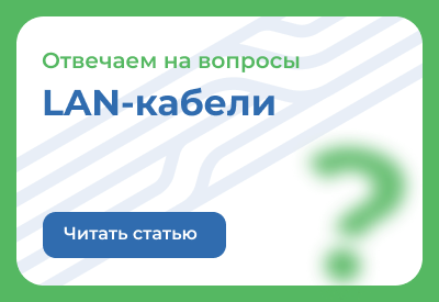 ������ � LAN-�������
