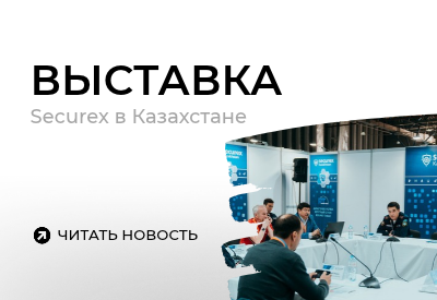 Паритет на выставке Securex Казахстан 2026