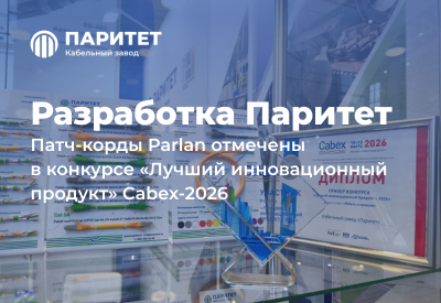 ����-����� Parlan ����� � ����� ������ ���������� �������� Cabex-2026