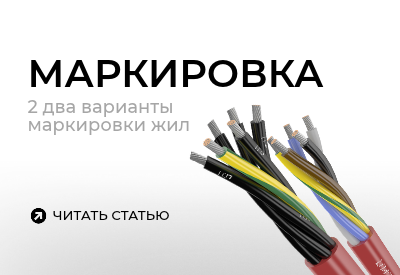 Виды маркировки жил кабеля